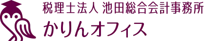 税理士法人池田総合会計事務所かりんオフィス